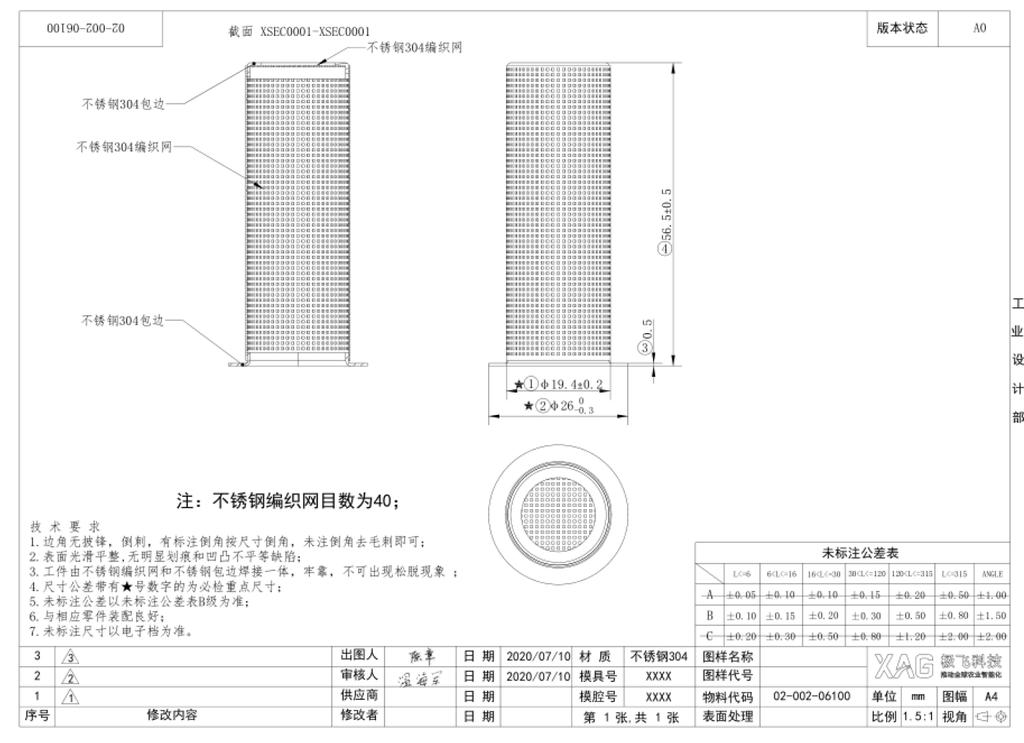 [02-002-06100] 17P026 Outlet filter（A0）